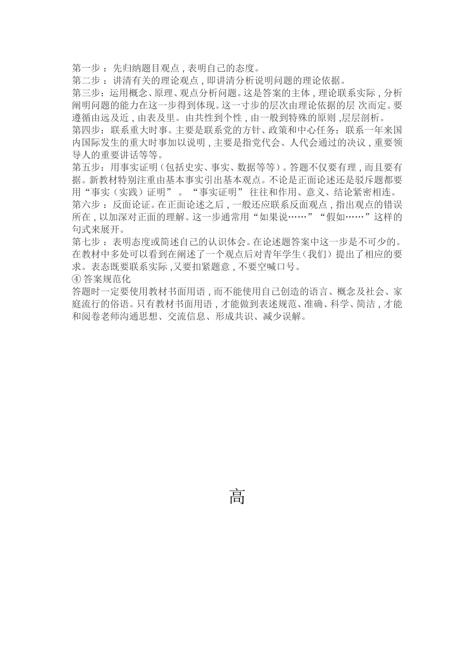 高中政治答题技巧_第2页