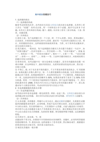 高中政治答题技巧