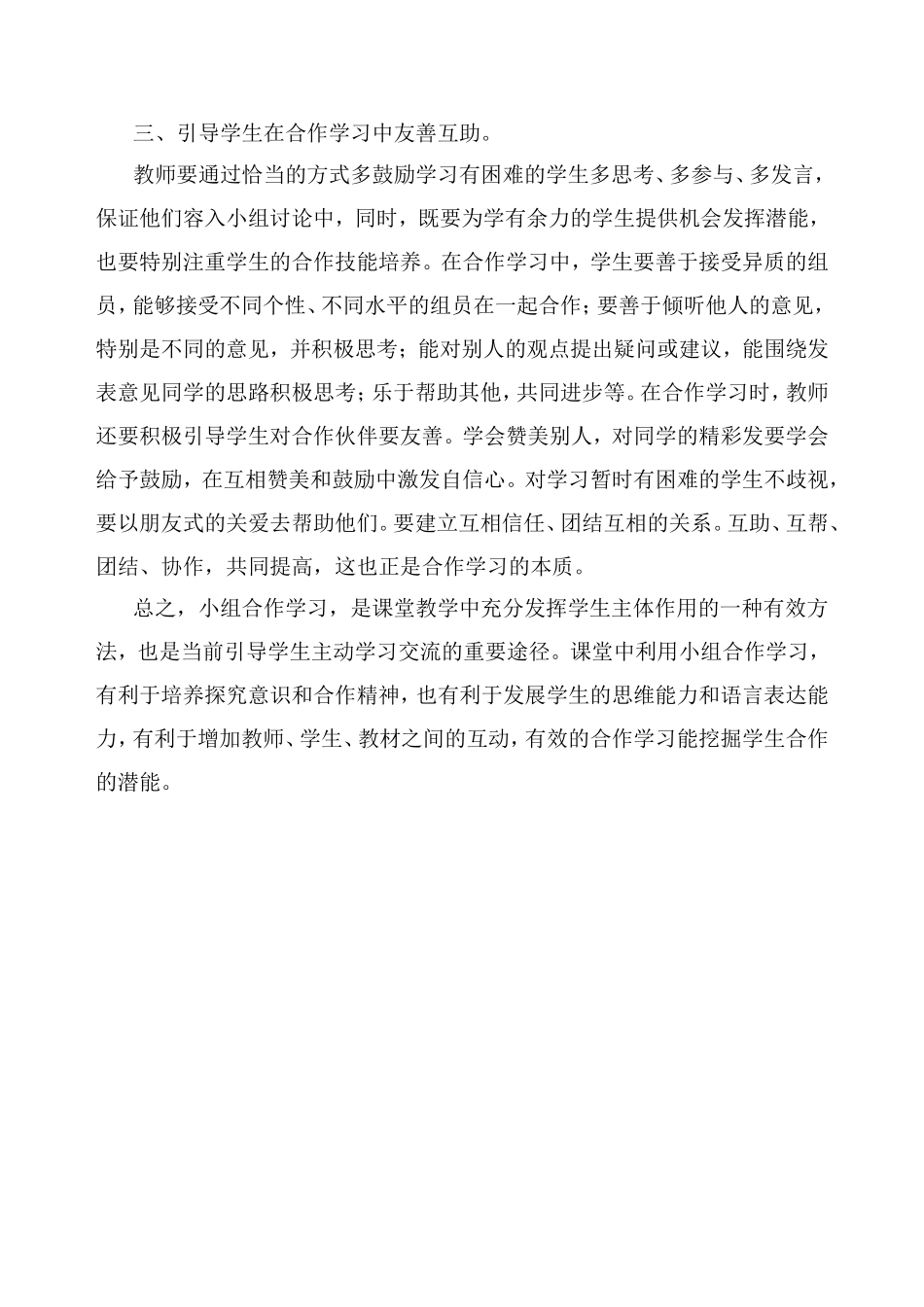 如何有效地开展小组合作学习_第2页