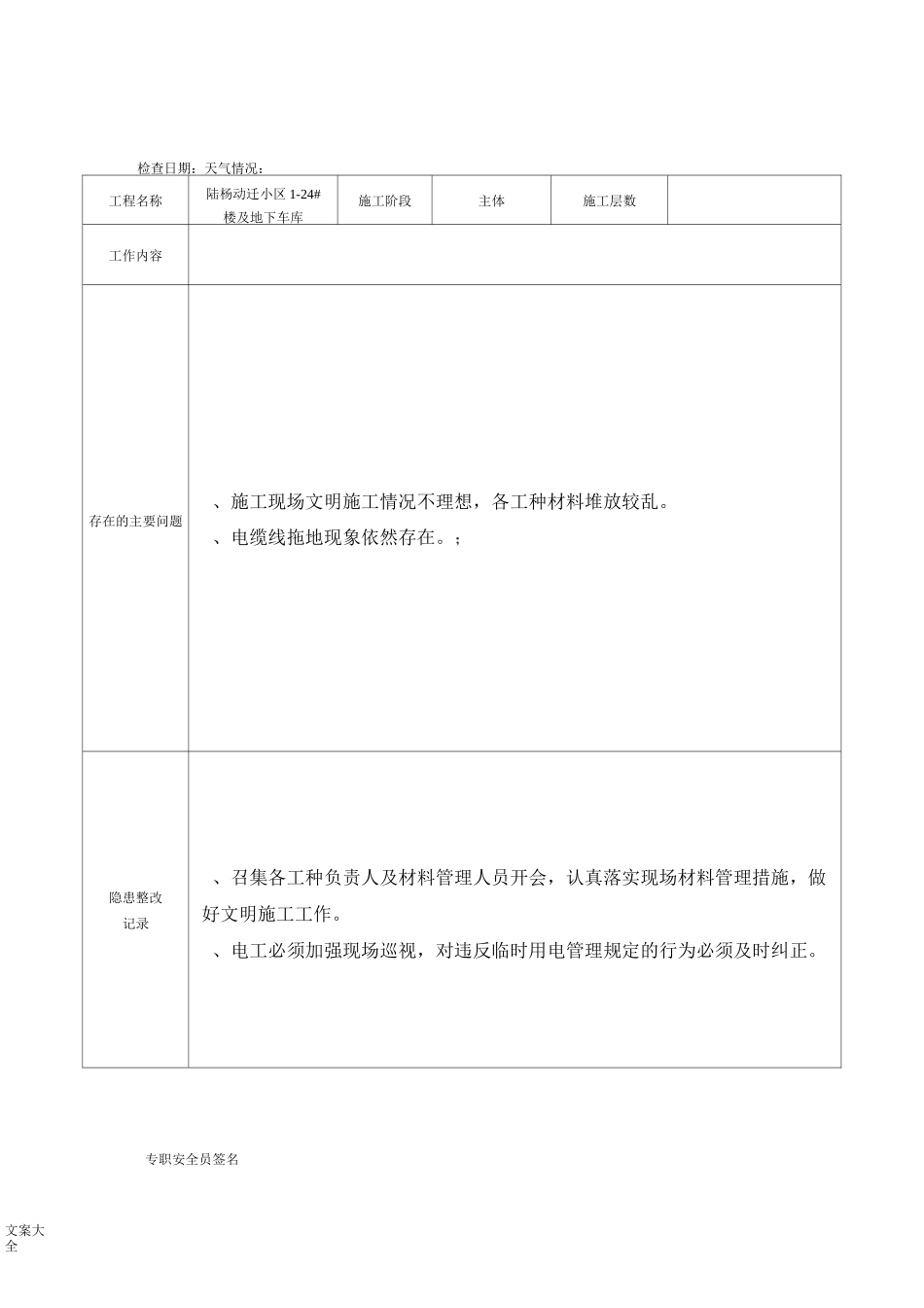 安全系统动态管理系统(日)检查表(1)_第3页