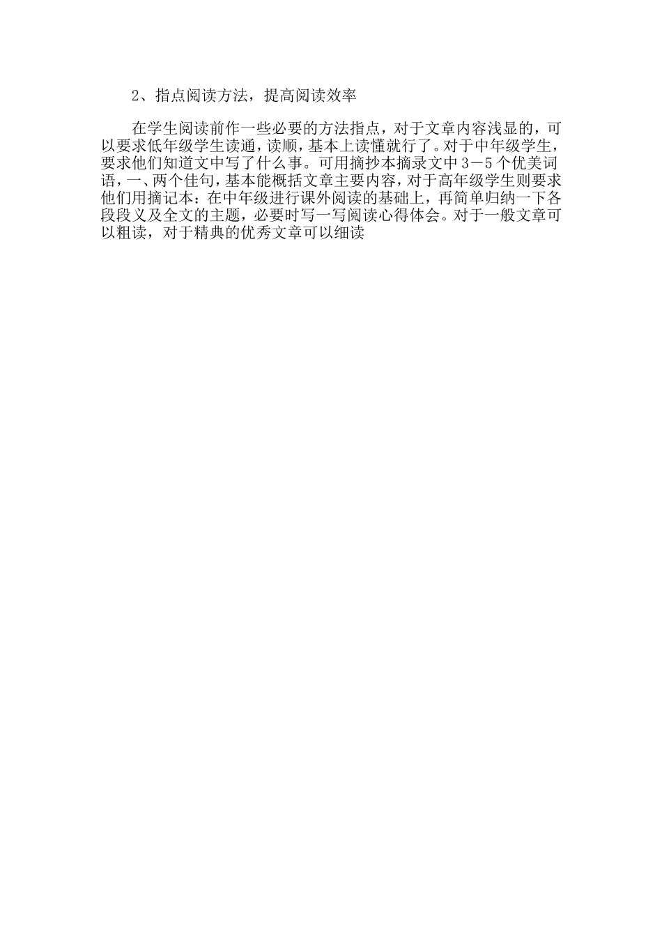 如何培养学生自主阅读能力_第2页