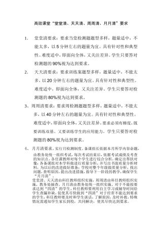 高效课堂“四清”要求