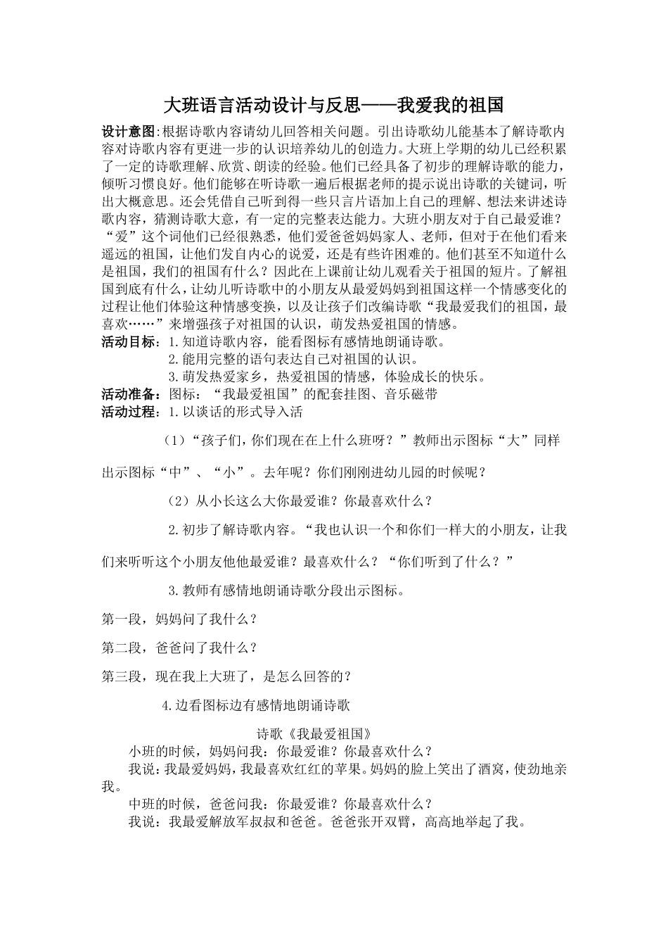 我爱我的祖国_第1页