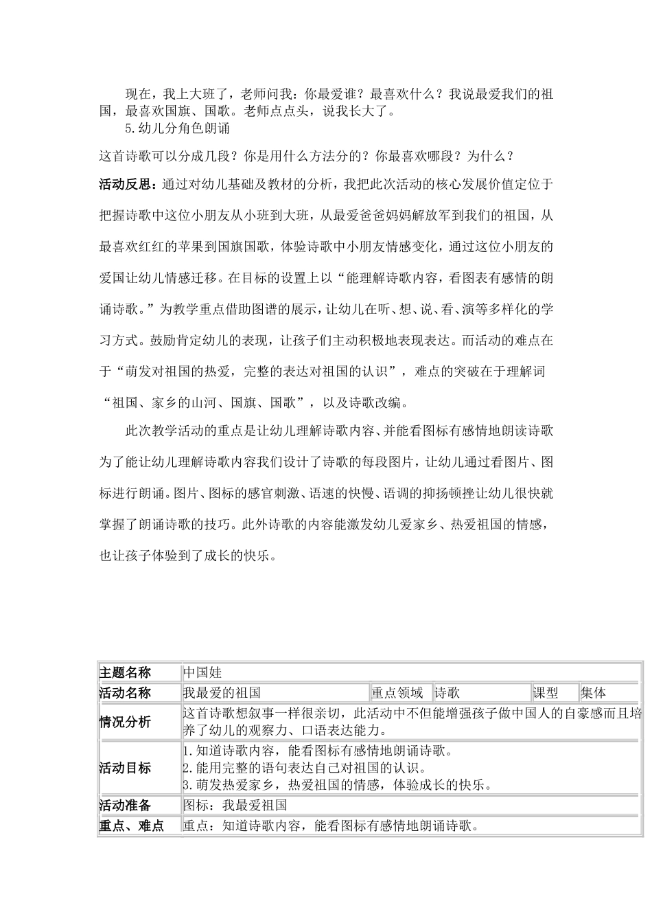 我爱我的祖国_第2页