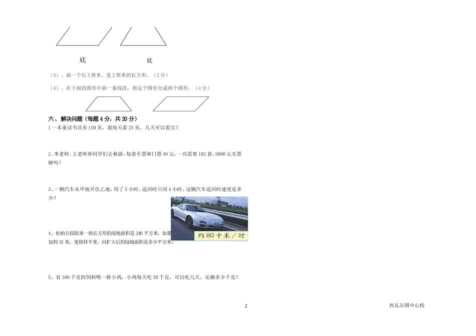 高耀坤新人教四年级上册数学期中测试题_第2页
