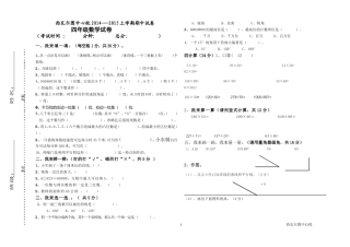 高耀坤新人教四年级上册数学期中测试题