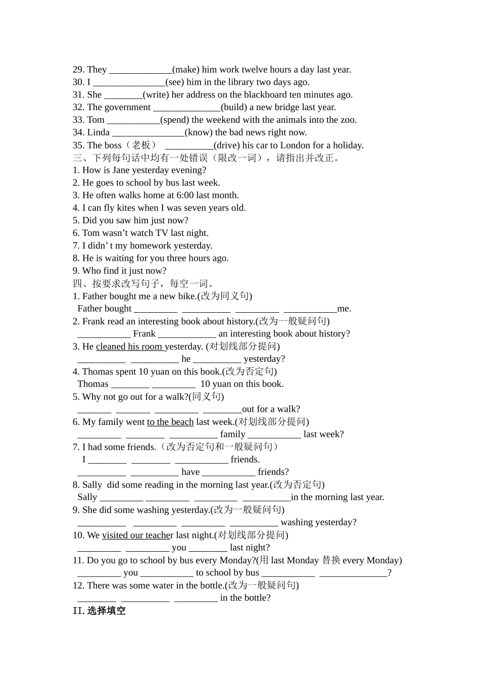 初一英语一般过去时练习2_第2页