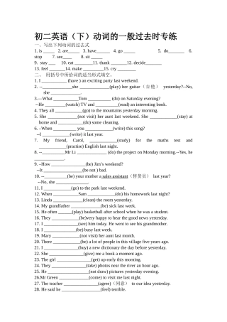 初一英语一般过去时练习2