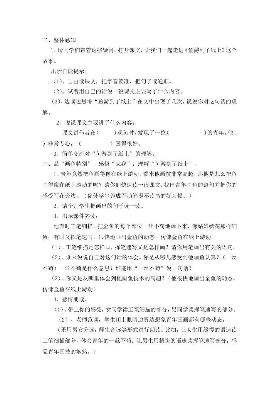 鱼游到了纸上教学设计_第2页