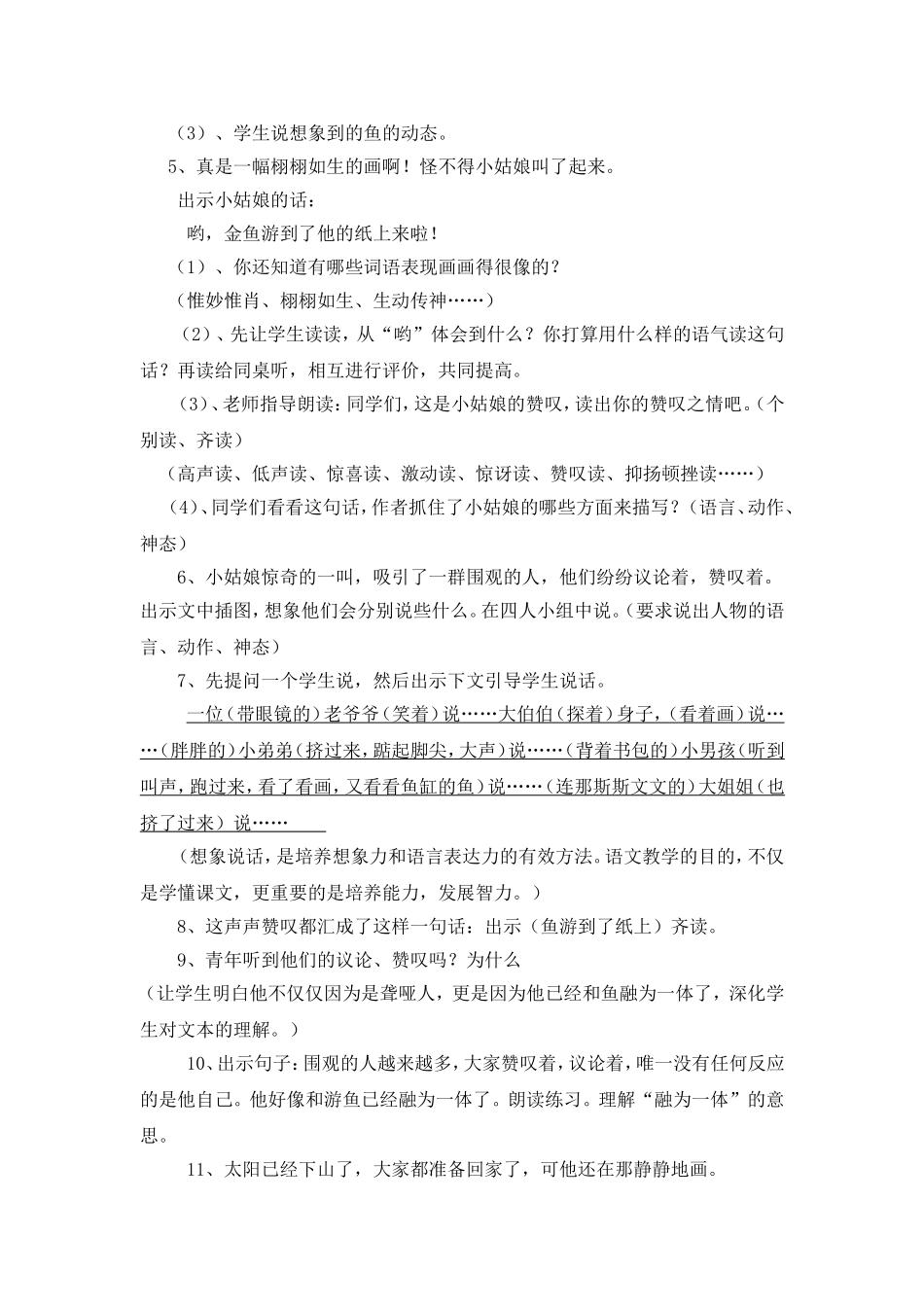鱼游到了纸上教学设计_第3页