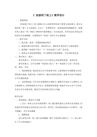 鱼游到了纸上教学设计