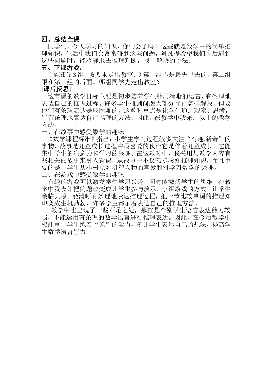 教学案例二年级上册《数学广角》_第2页