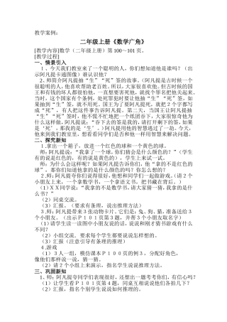 教学案例二年级上册《数学广角》