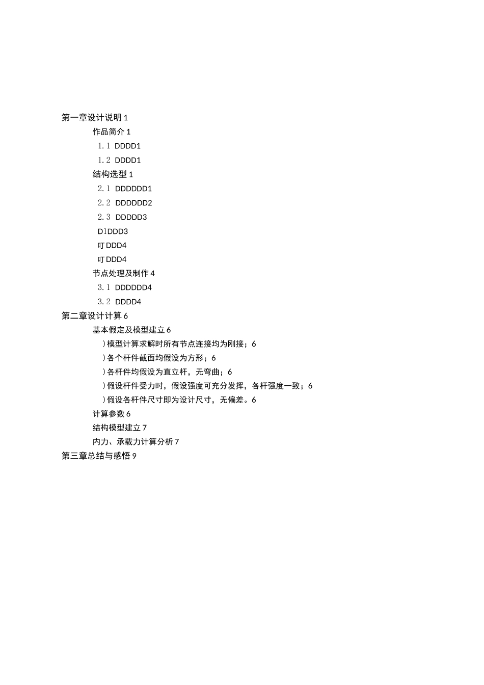 结构设计竞赛设计书_第2页