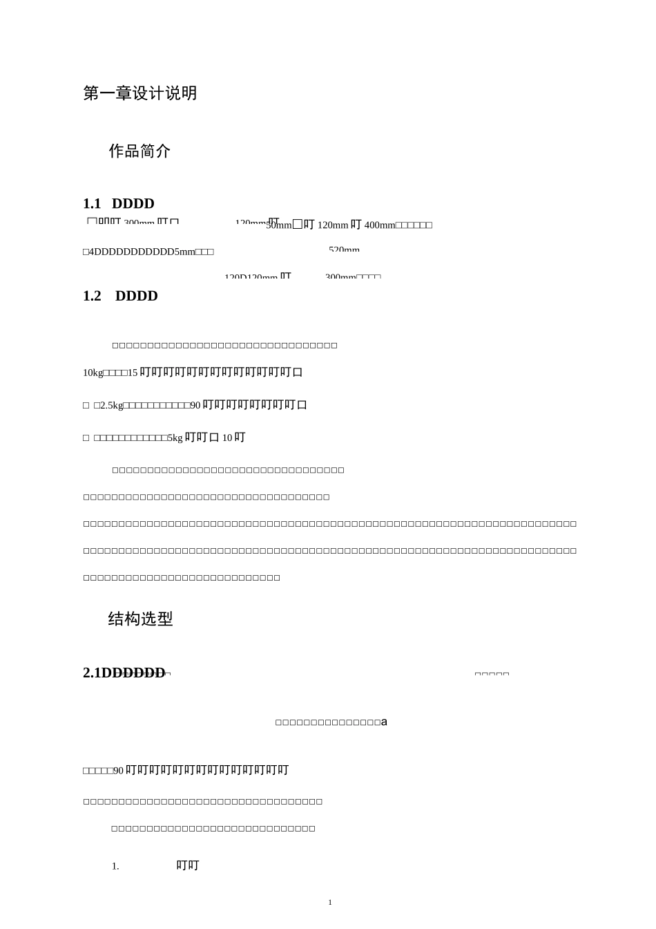 结构设计竞赛设计书_第3页