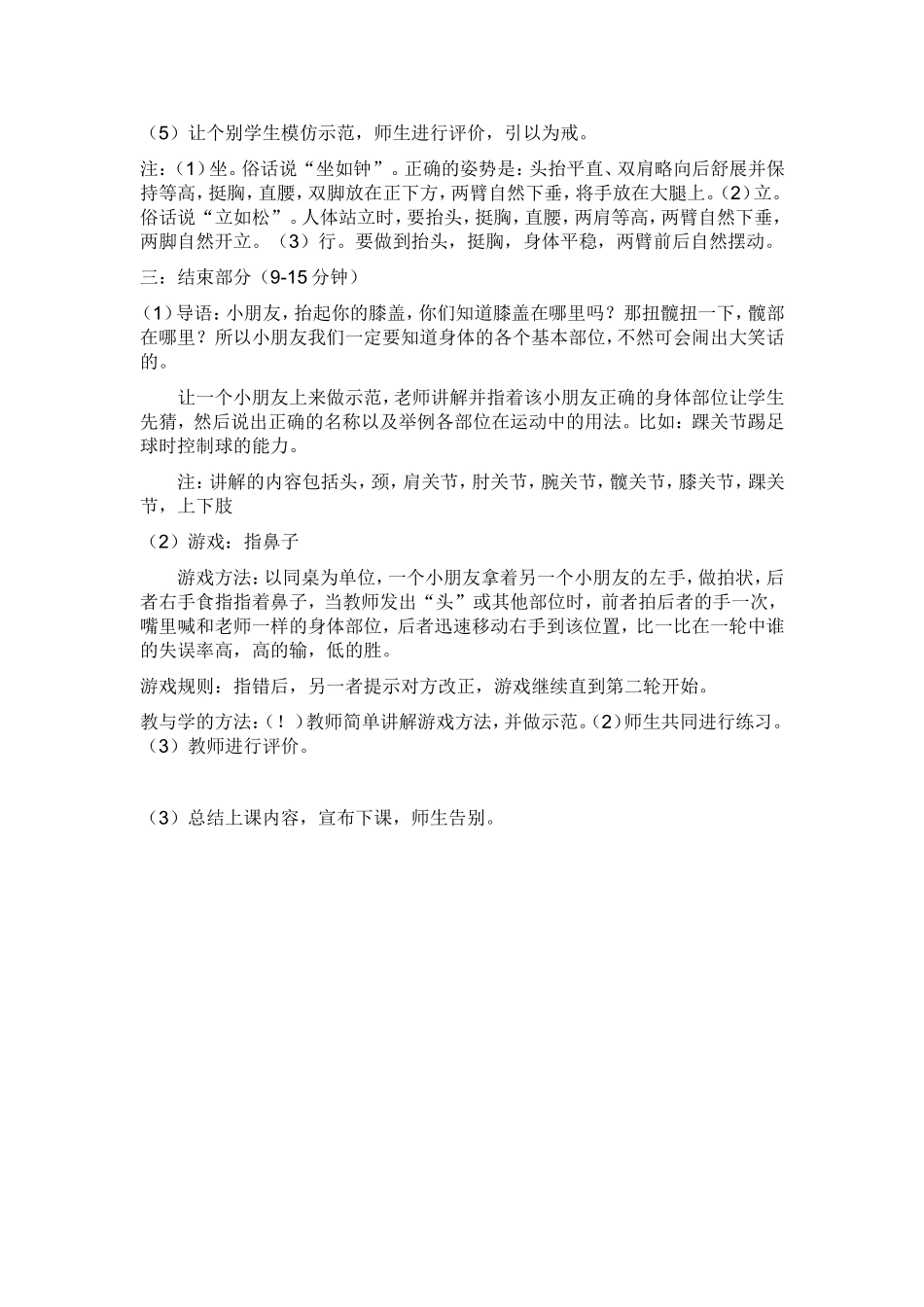 一年级体育室内课教案_第2页