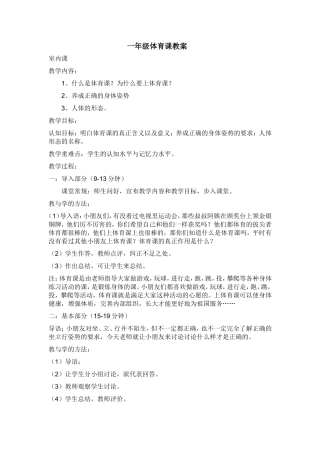 一年级体育室内课教案