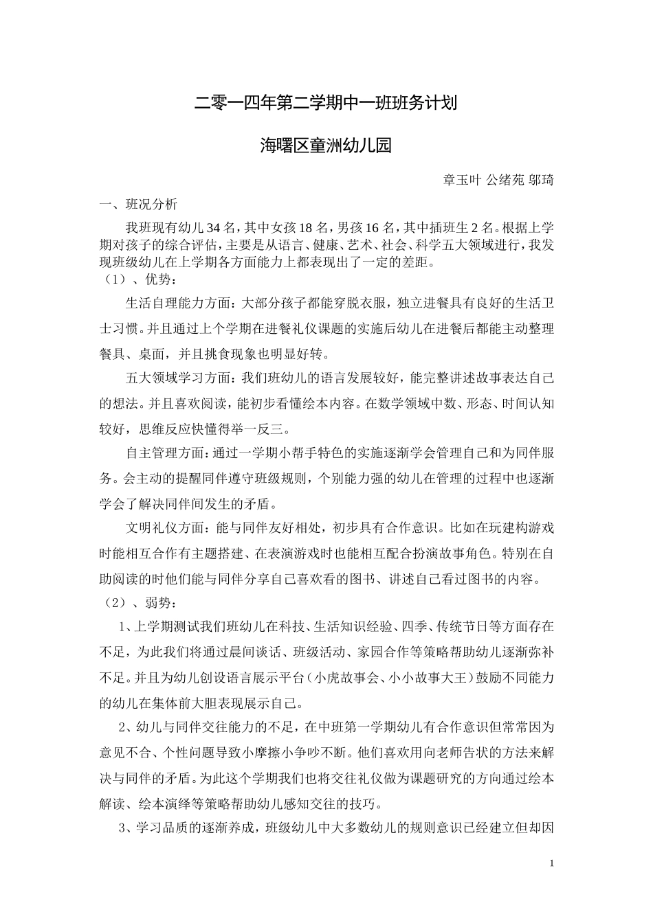 中班班务计划_第1页