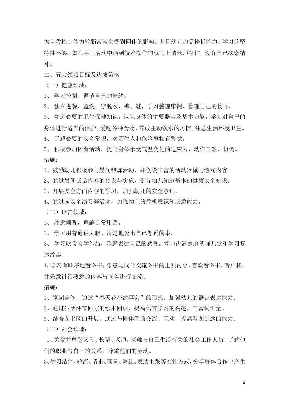 中班班务计划_第2页