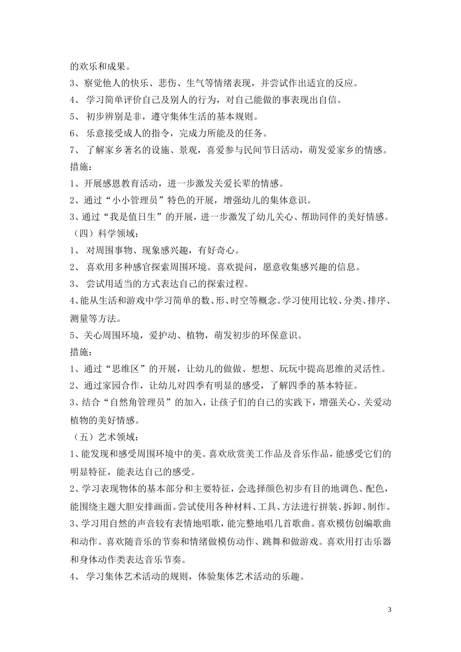 中班班务计划_第3页