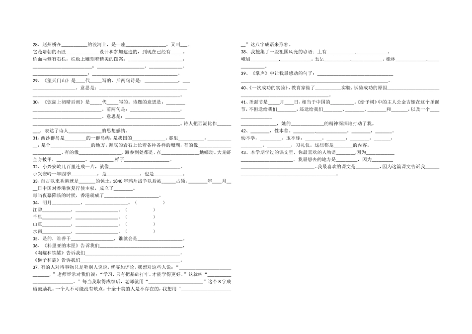 人教版三年级上语文按课文内容填空专项练习_第2页