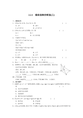 《步步高学案导学设计》2013-2014学年高中数学人教A版选修2-2【配套备课资源】第二章221（二）