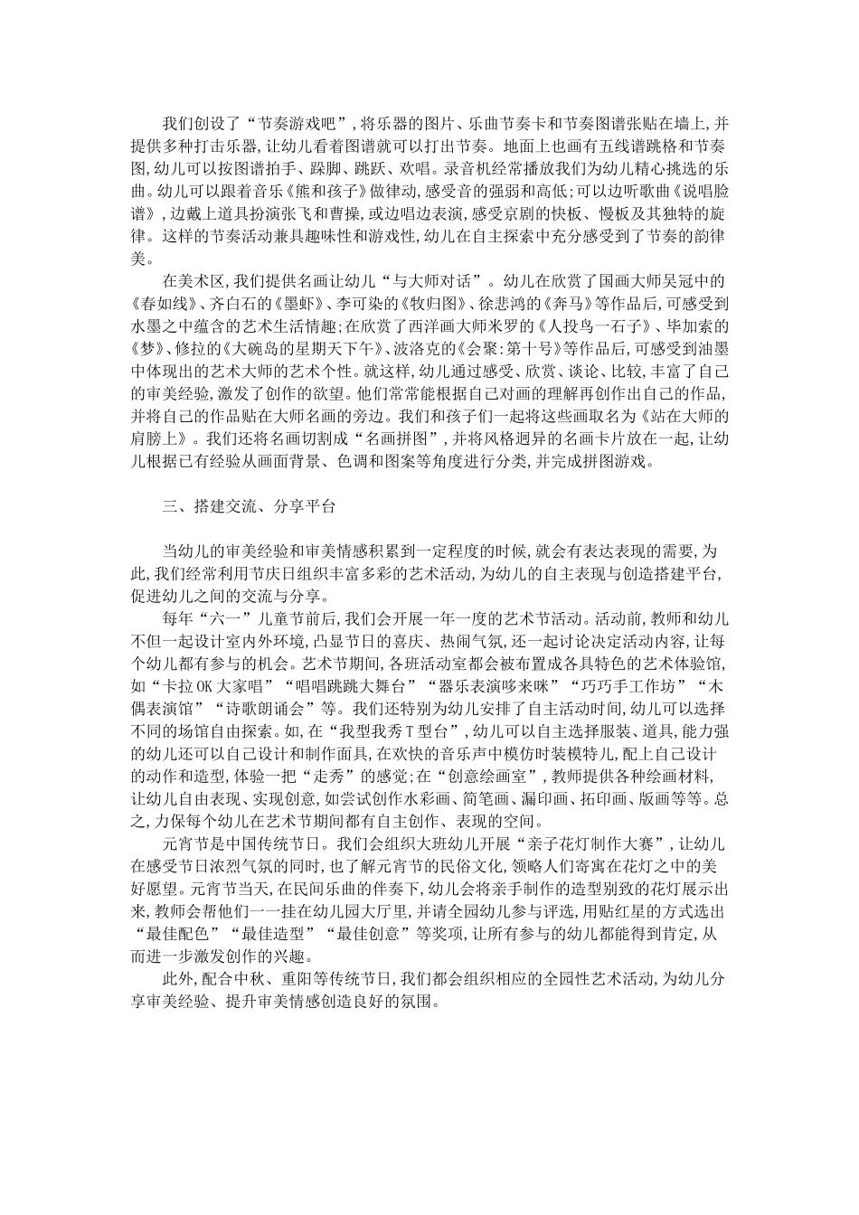 展示文化支持互动促进交流_第2页