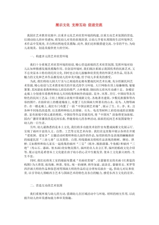 展示文化支持互动促进交流