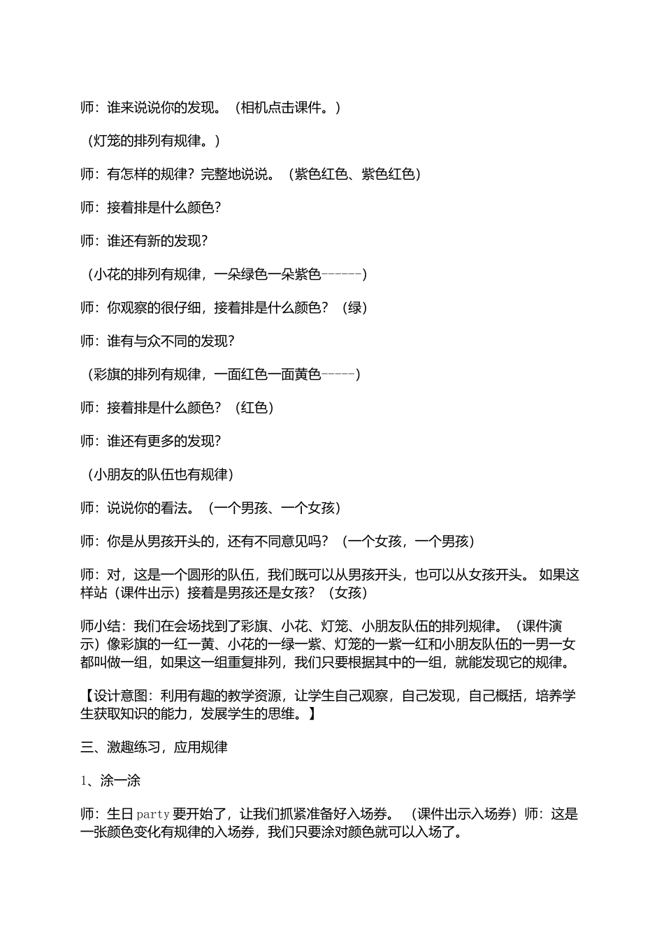 一年级数学下册找规律教学设计_第2页