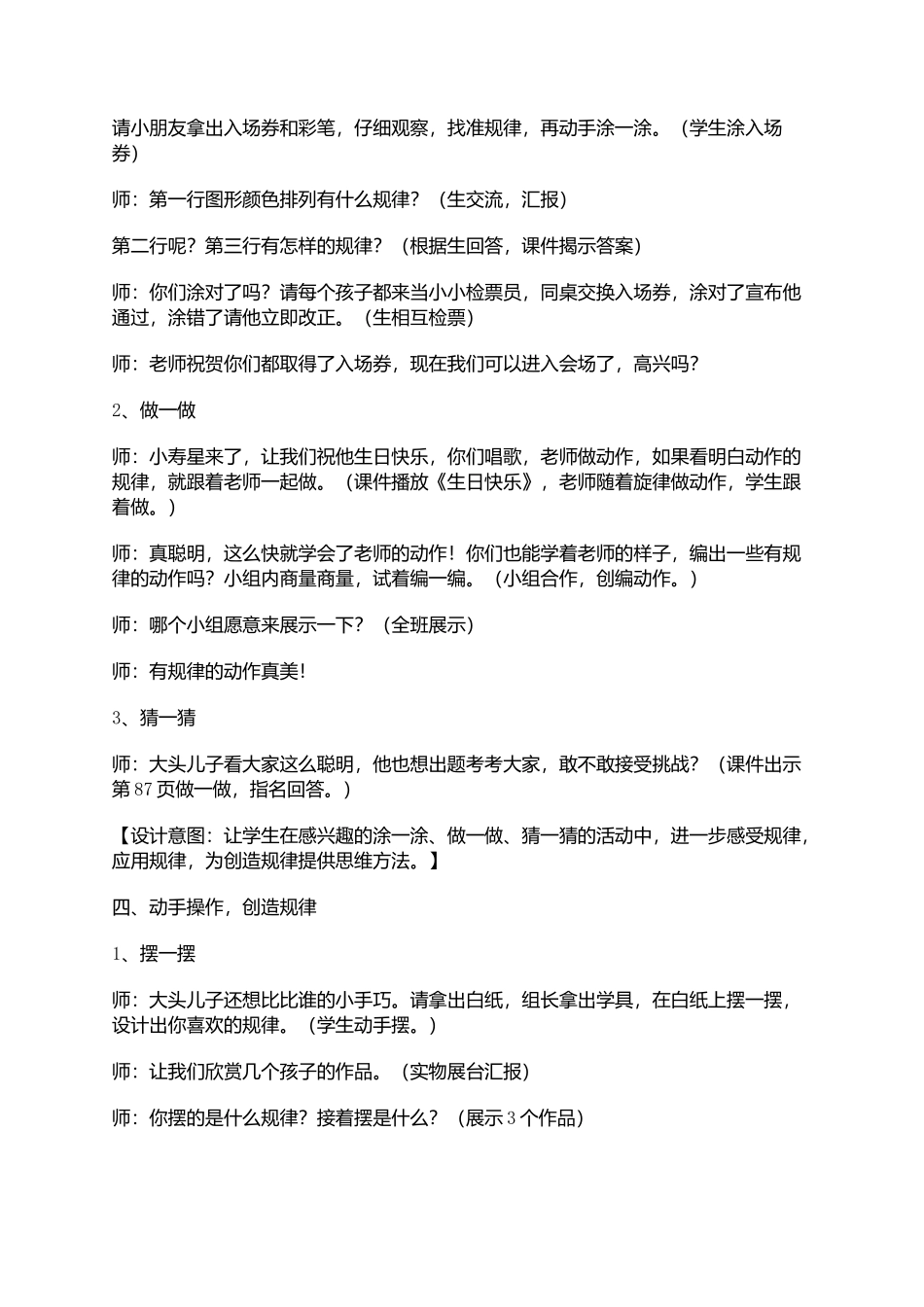 一年级数学下册找规律教学设计_第3页