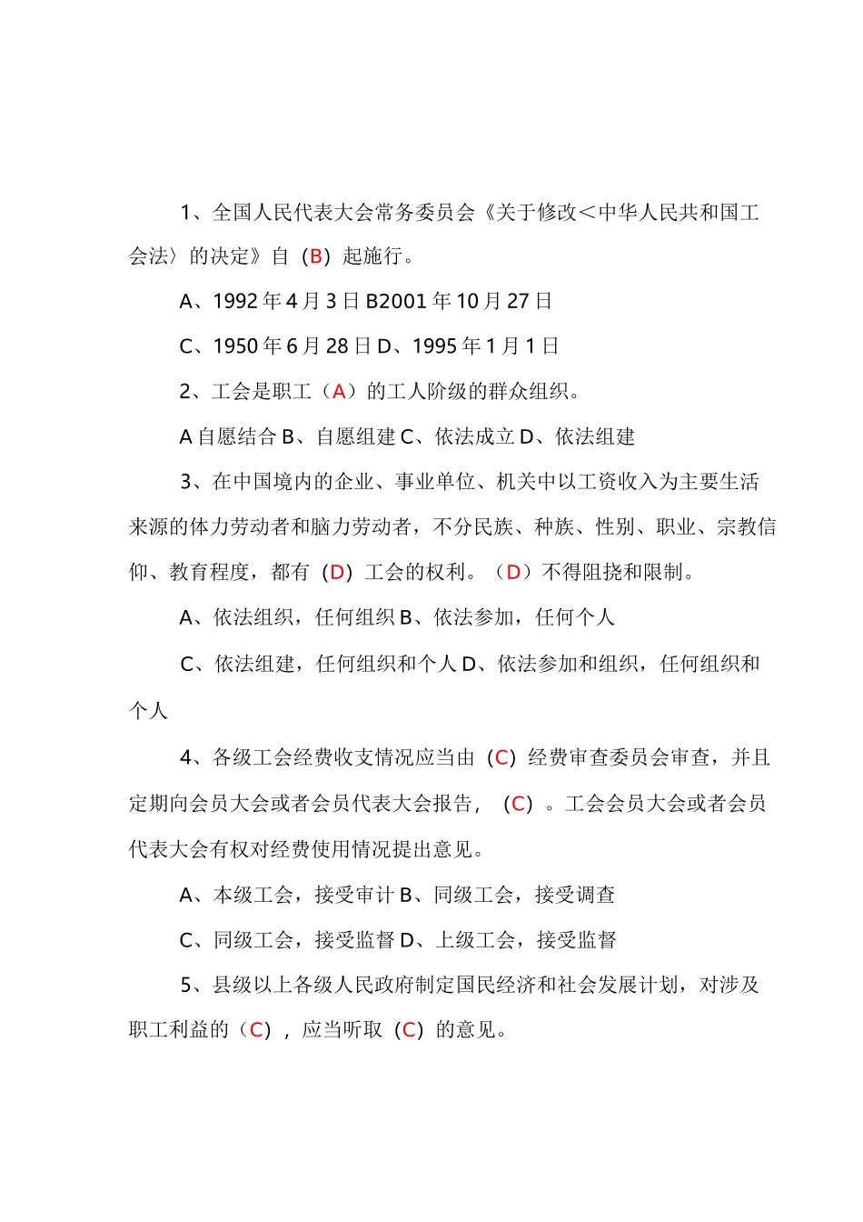 《工会法》-试题及答案_第1页