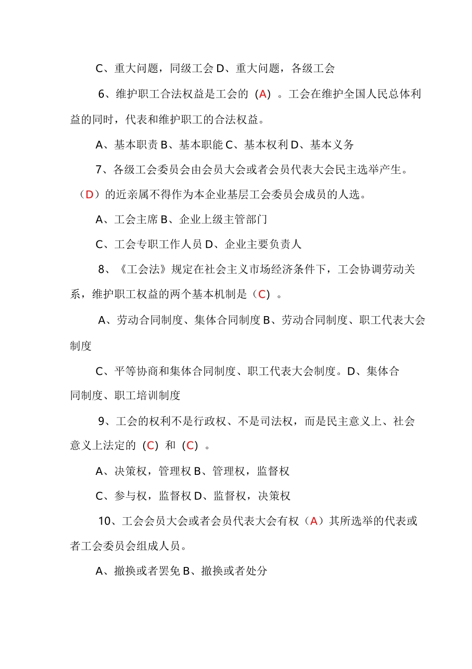 《工会法》-试题及答案_第3页