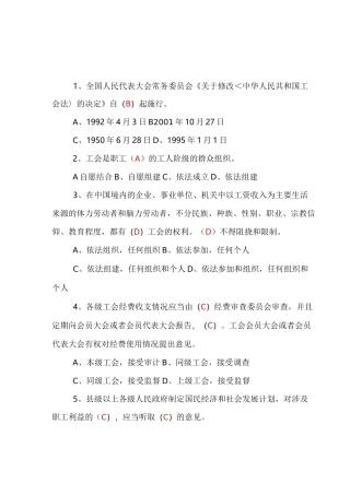《工会法》-试题及答案