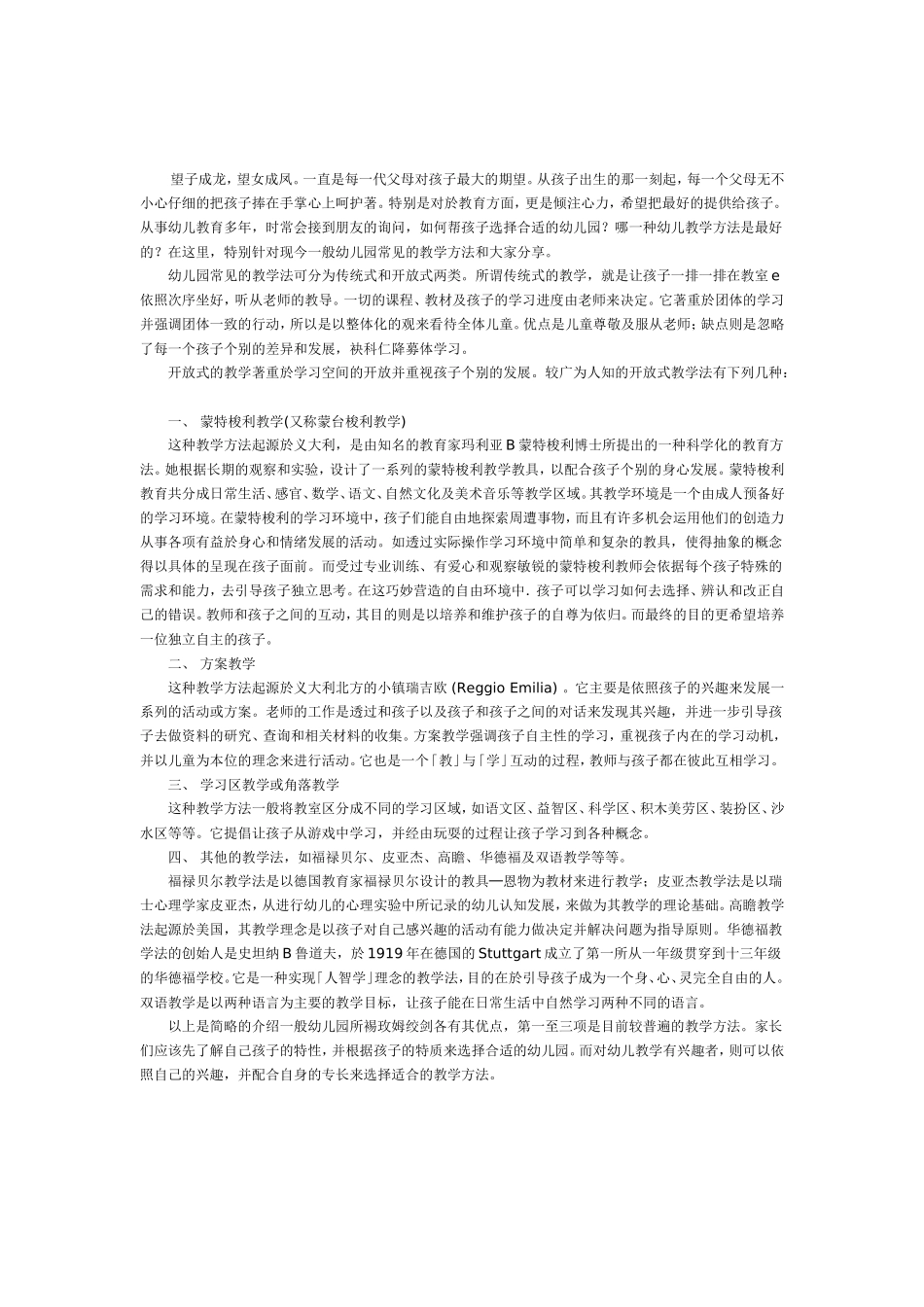 常用教学方法_第1页