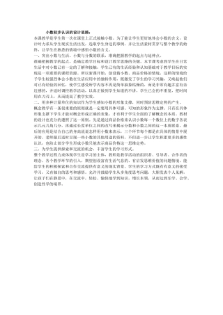 小数初步认识的设计思路