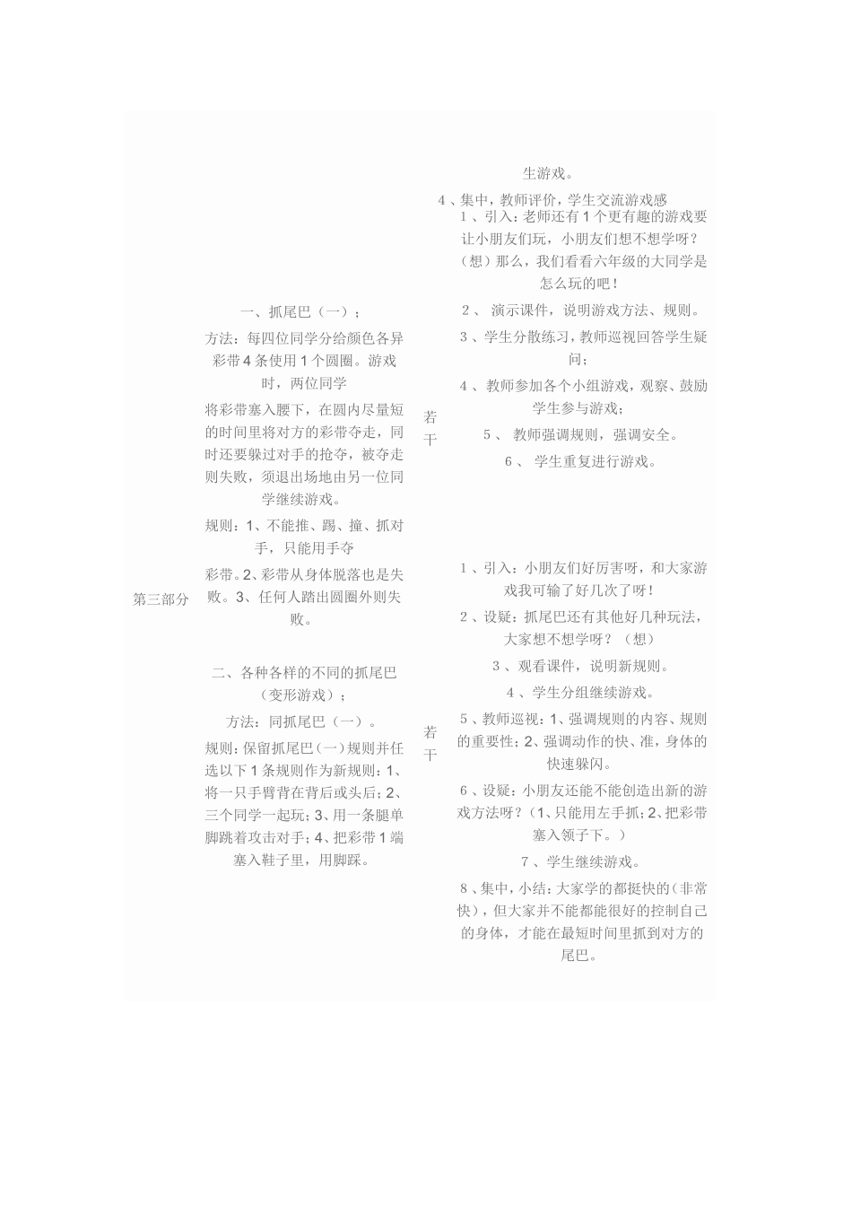 小学体育《躲闪游戏》教案设计_第2页
