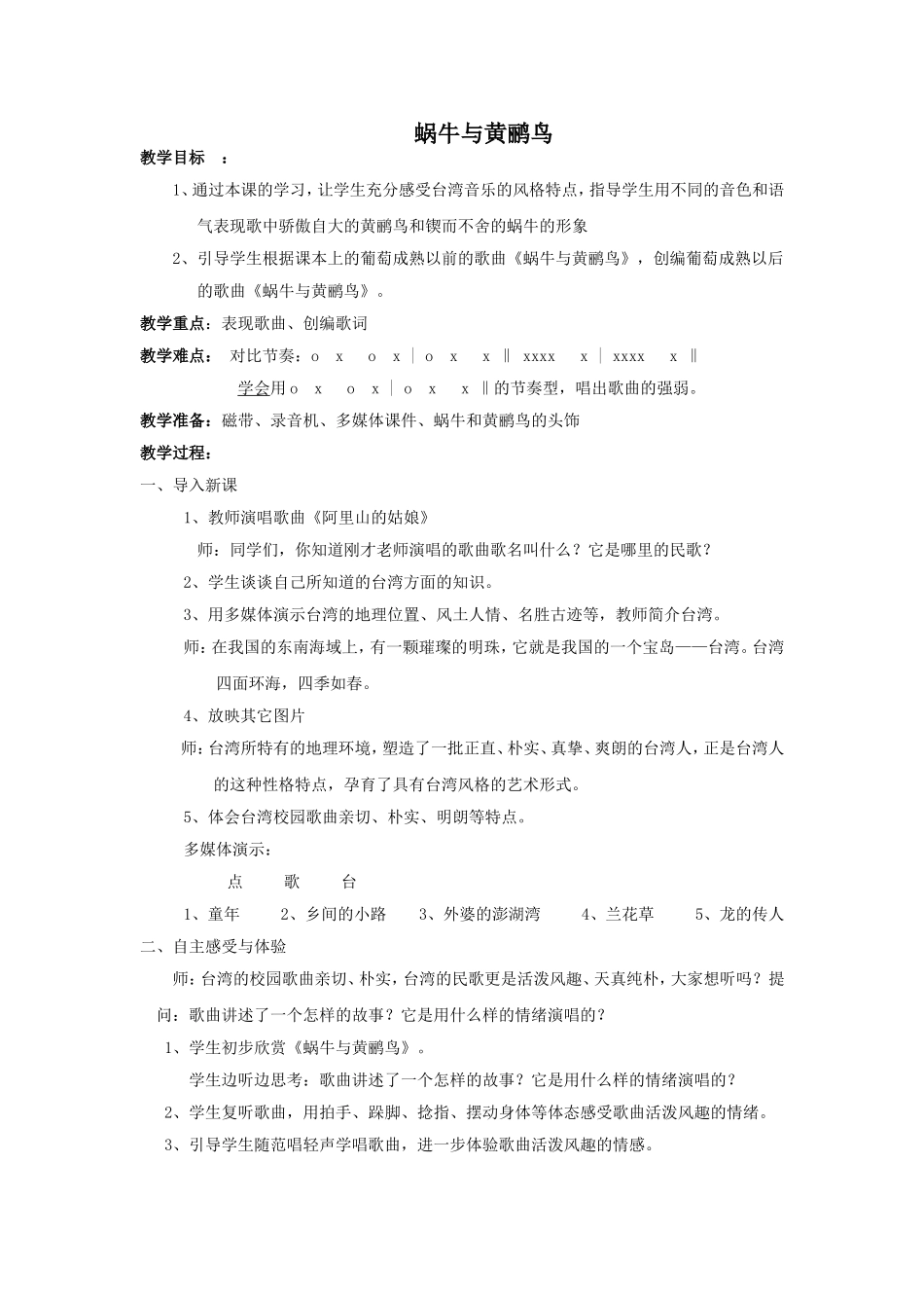 《蜗牛与黄鹂鸟》课例_第1页