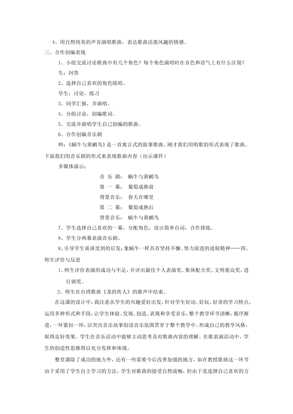 《蜗牛与黄鹂鸟》课例_第2页