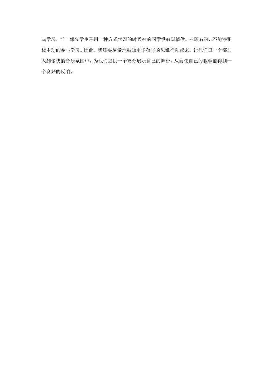 《蜗牛与黄鹂鸟》课例_第3页