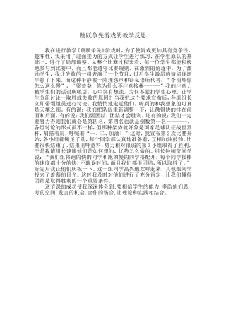 跳跃争先游戏的教学反思
