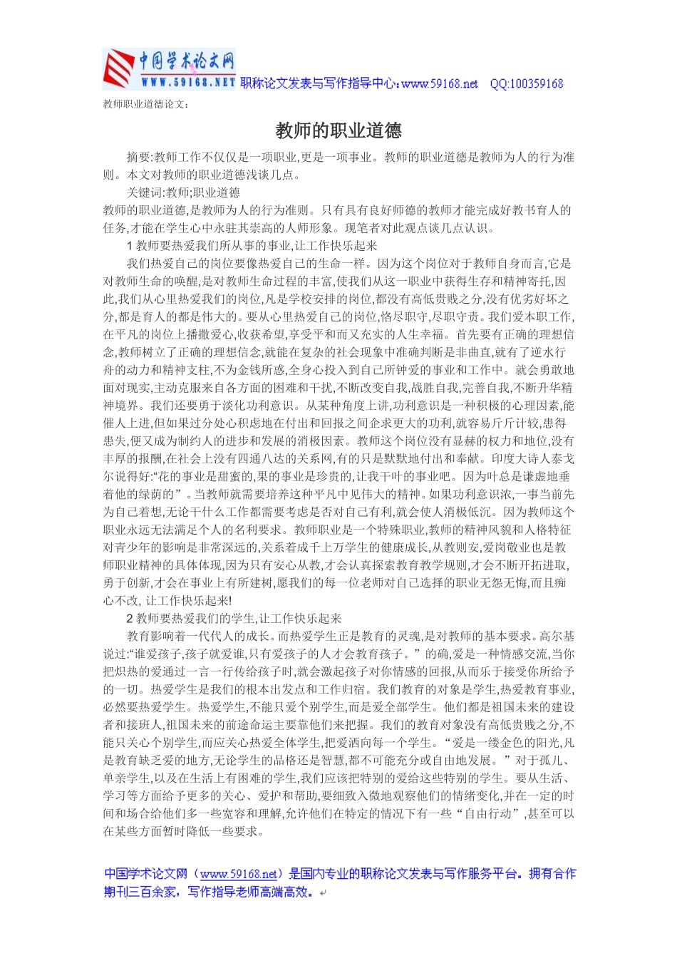 教师职业道德论文：教师的职业道德_第1页