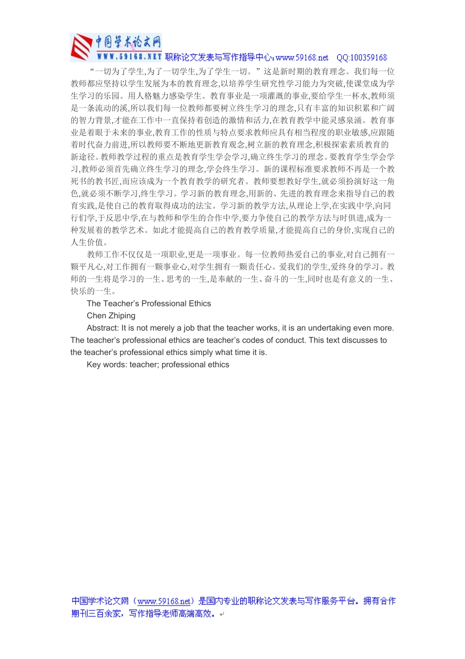 教师职业道德论文：教师的职业道德_第2页