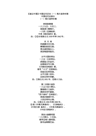 【速记中国】中国近代历史（一）鸦片战争时期