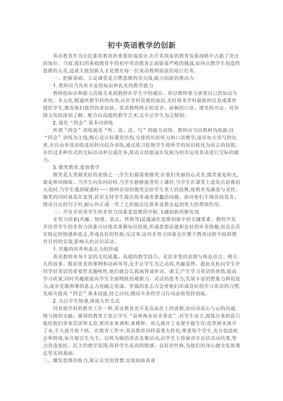 初中英语教学的创新_第1页