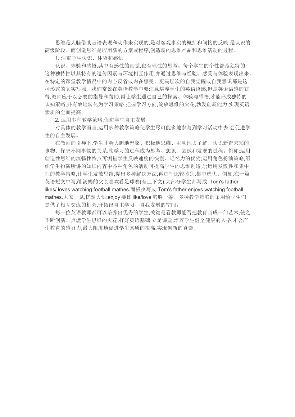 初中英语教学的创新_第2页