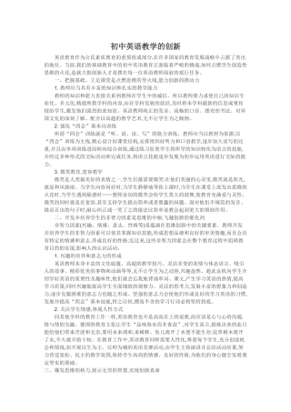 初中英语教学的创新