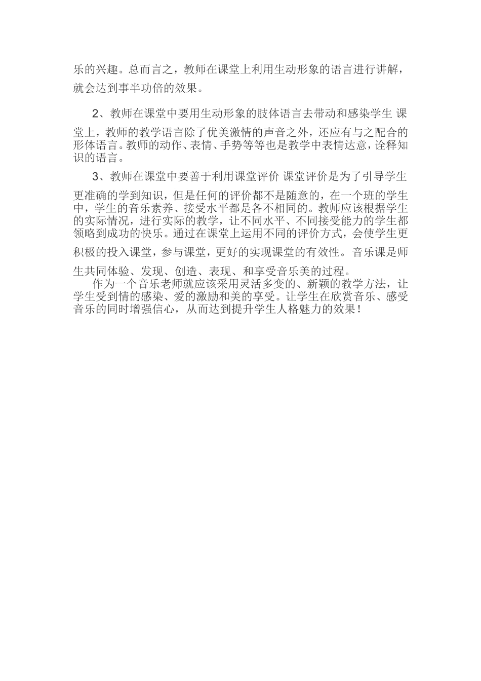 如何上好音乐课_第2页