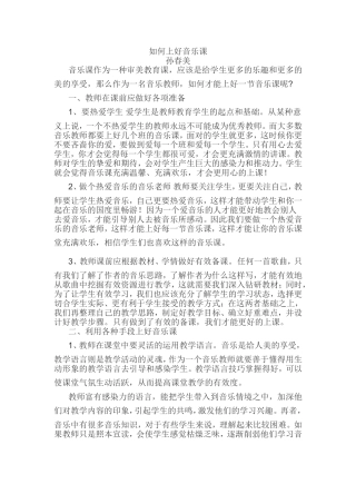 如何上好音乐课