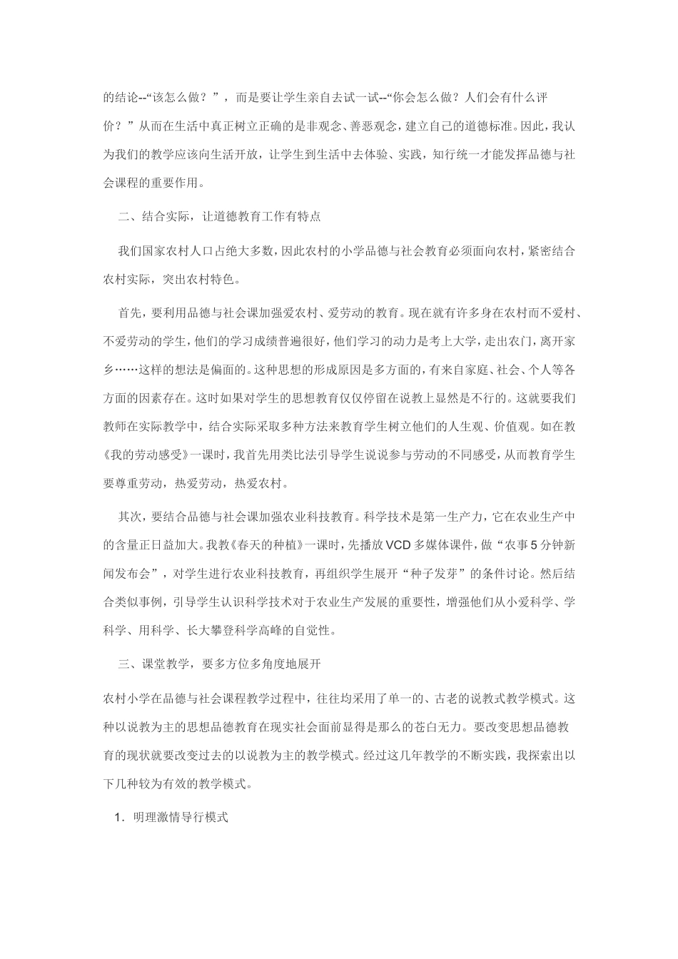 品德与社会论文_第2页