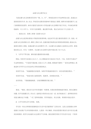 品德与社会论文